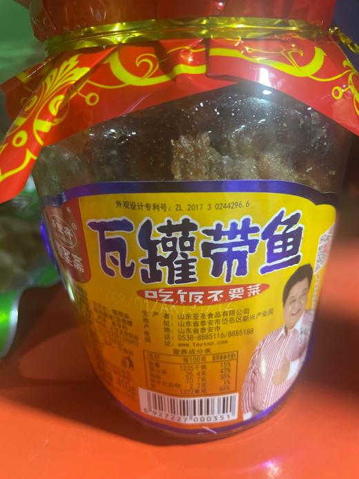 亚盛斋瓦罐带鱼 商品图0