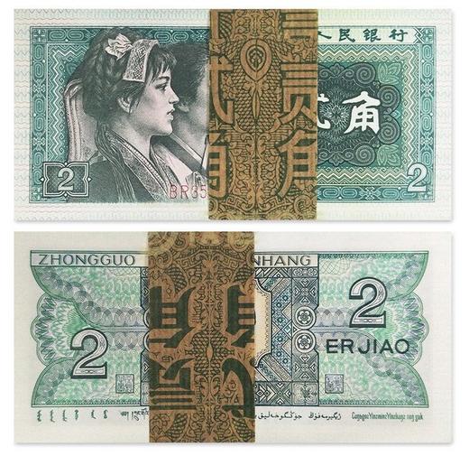 评级版《1980版2角整刀》（100张连号）8002 商品图2