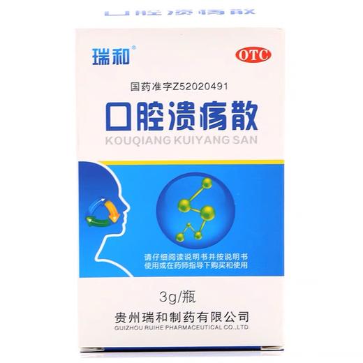 KJ 口腔溃疡散  3g/瓶  清热敛疮 用于口腔溃疡 商品图0