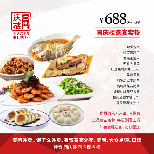 家宴外卖688元套餐【合肥庐州府店】 商品图0