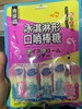 青豪园冰淇淋口哨糖 商品缩略图0