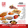 家宴外卖888元套餐【合肥长丰路店】 商品缩略图0