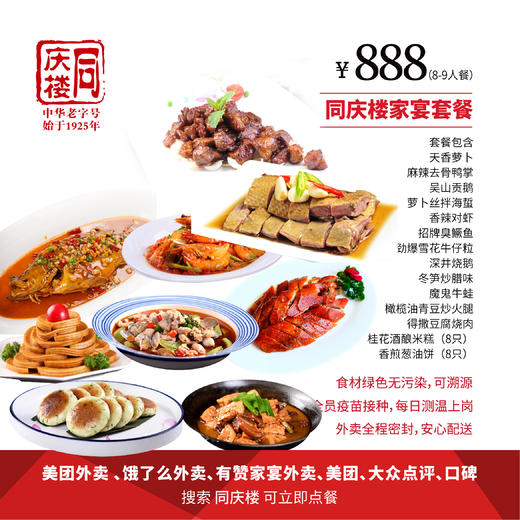 家宴外卖888元套餐【合肥长丰路店】 商品图0