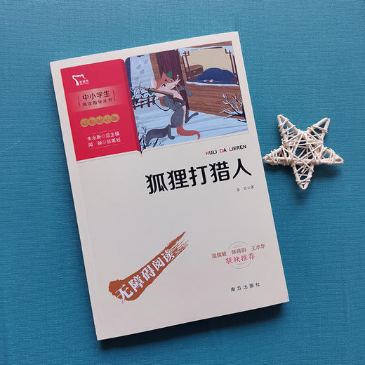 狐狸打猎人 商品图1