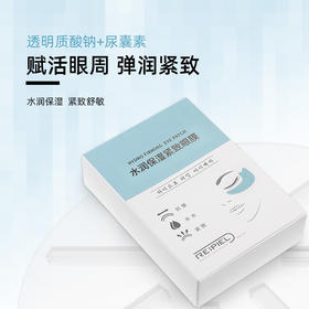 dx 莉碧儿水润保湿紧致眼膜贴补水淡化黑眼圈细纹抗皱提拉紧致消眼袋 10片