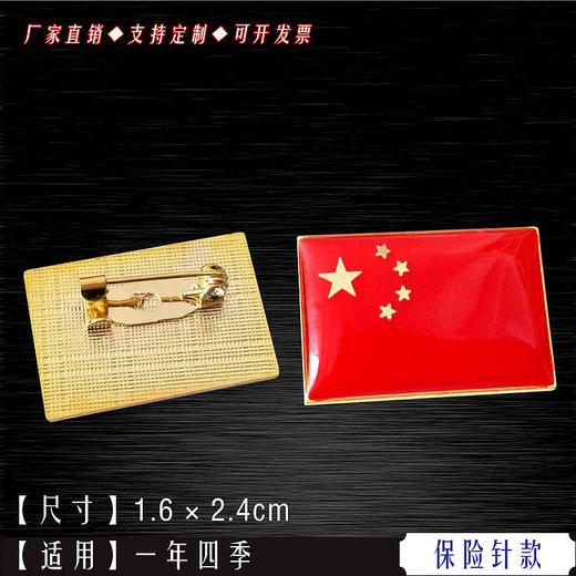 中国五星红旗国旗徽章爱国心形胸针留学生出国旅游团礼物胸章方形 商品图7