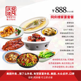 家宴外卖888元套餐【芜湖奥体店】