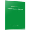 15113.6386铁路供电调度应急处置基本流程 商品缩略图0