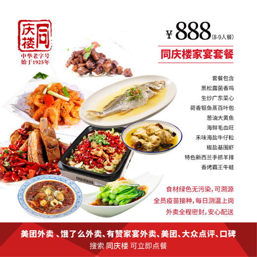 家宴外卖888元套餐【芜湖华强店】 商品图0