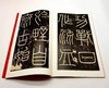 《中国碑帖名品》，全100种，六函，12开，上海书画出版社2016年版 商品缩略图8