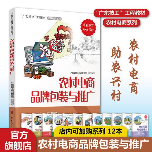 农村电商品牌包装与推广 商品图0