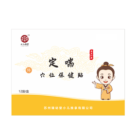 定喘穴位保健贴（单片）