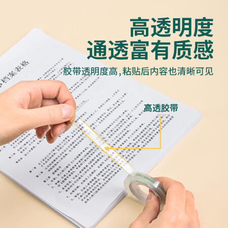 得力文具胶带30008/30010(透明) 商品图5