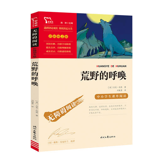 荒野的呼唤  商品图0