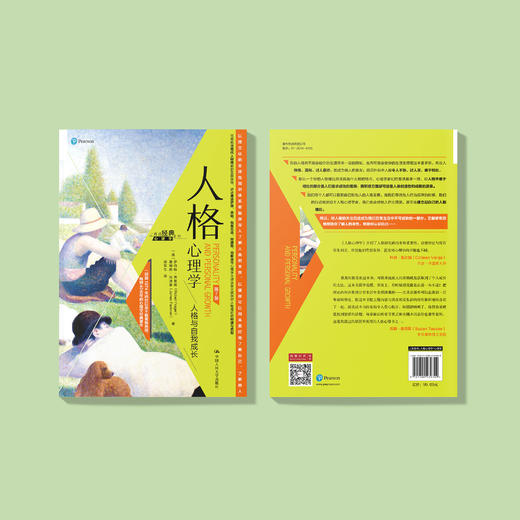 《人格心理学：人格与自我成长》(第7版) 商品图4