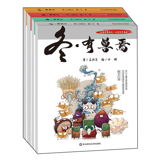 上海弄堂游戏 四季食育童谣 春夏秋冬套装 精装 幼儿园 学前儿歌 附赠音频 正版 华东师范大学出版社 商品图0