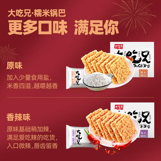 【4盒香辣原味锅巴 24省包邮】粮悦大吃兄小糯锅巴原味香辣味原味260g/盒 娱乐休闲零食安徽特产小吃 商品图8