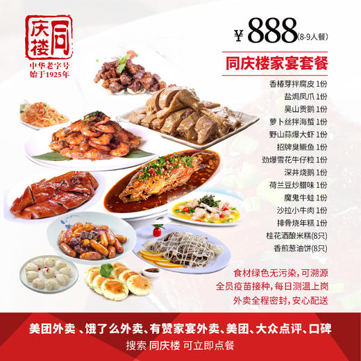 家宴外卖888元套餐【合肥马同店】 商品图0
