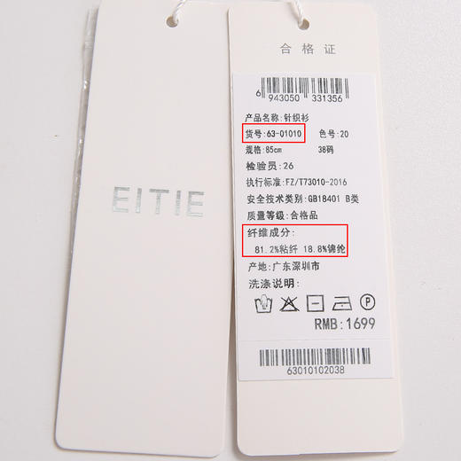 EITIE爱特爱秋季新款气质圆领时尚百搭通勤收腰显瘦针织上衣6301010 商品图14