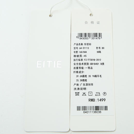 EITIE爱特爱6401113针织衫 商品图14