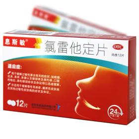 KJ 氯雷他定片   10mg*12片