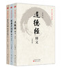 任法融道JIAO三书【修订版】（黄石公素书释义，道德经释义，周易参同契释义） 商品缩略图0