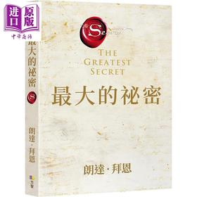 预售 【中商原版】最大的祕密 港台原版 朗达 拜恩 方智
