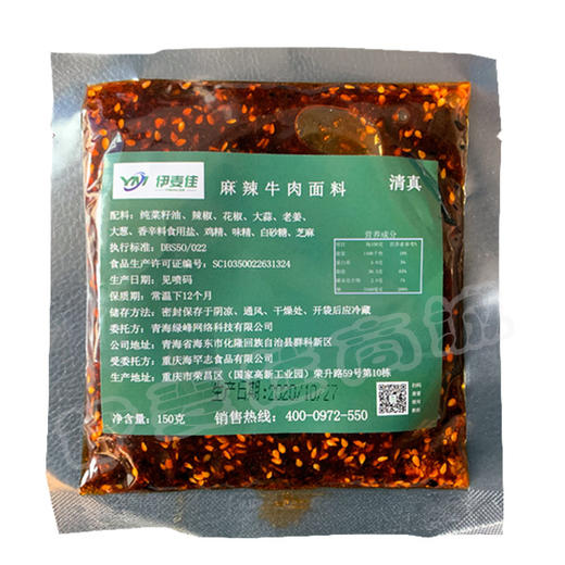 麻辣牛肉面底料 1包可做2~3碗麻辣牛肉面 速成麻辣牛肉面150g/袋 全国包邮 商品图1