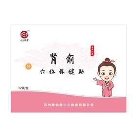 肾俞穴位保健贴（单片）