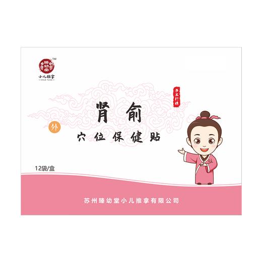 肾俞穴位保健贴 商品图0