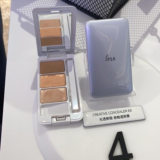 茵芙莎IPSA三色遮瑕膏 商品图0