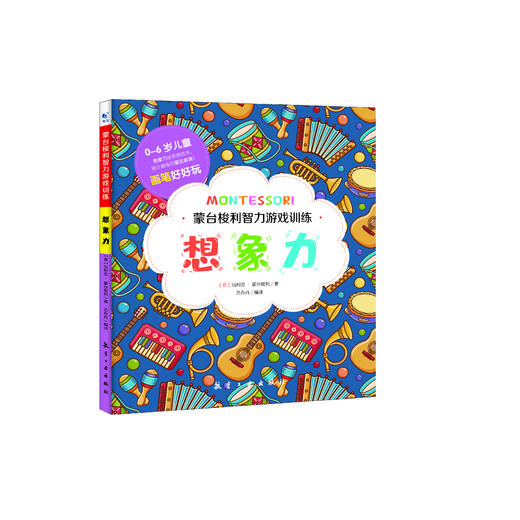 蒙台梭利智力游戏训练 全5册（观察力、辨别力、专注力、想象力、思维力） 商品图5