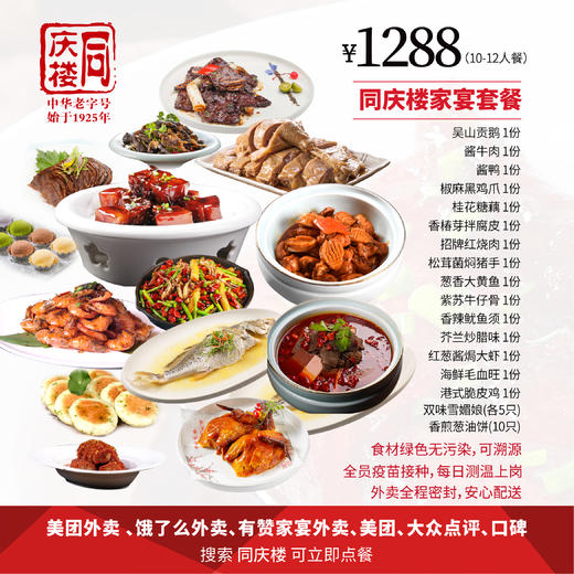 家宴外卖1288元套餐【合肥港汇店】 商品图0