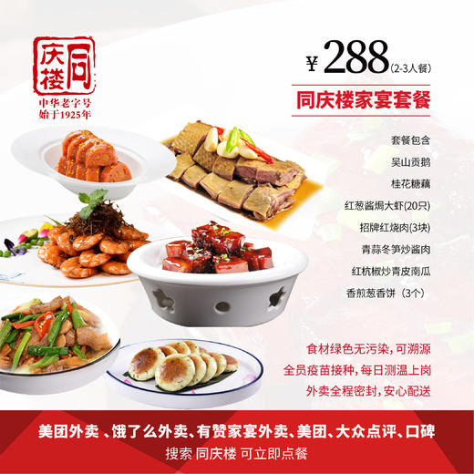 家宴外卖288元套餐【合肥庐州府店】 商品图0