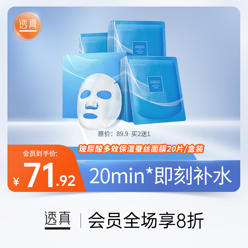 【20min*即刻补水】玻尿酸多效保湿蚕丝面膜（第二代）20片/盒装#玻尿酸面膜女去黄提亮补水保湿b5熬夜修护男士官方正品旗舰店