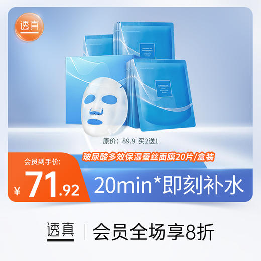【20min*即刻补水】玻尿酸多效保湿蚕丝面膜（第二代）20片/盒装#玻尿酸面膜女去黄提亮补水保湿b5熬夜修护男士官方正品旗舰店 商品图0