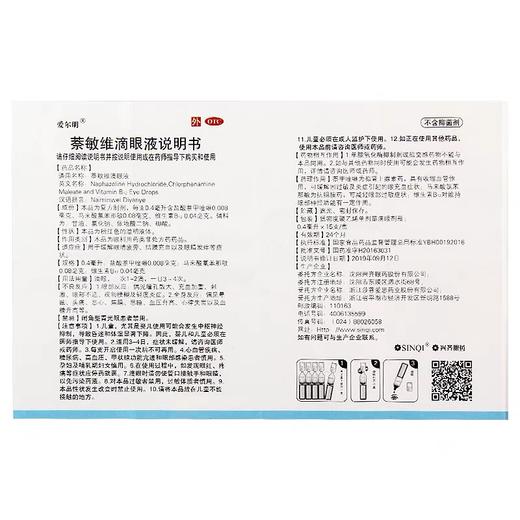 KJ 萘敏维滴眼液 0.4毫升 *15支 商品图3