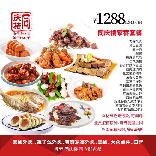 家宴外卖1288元套餐【合肥花园店】 商品图0