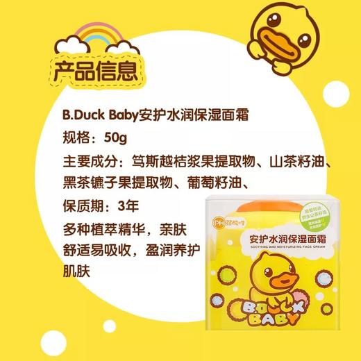 小黄鸭B.Duck Baby安护水润保湿面霜50g 商品图4
