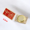 中国字五星红旗西装国旗徽章复古字体胸针爱国胸章k 商品缩略图6