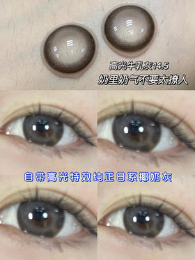 HushLens 厚乳奶冻 14.5mm 美瞳