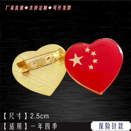 中国五星红旗国旗徽章爱国心形胸针留学生出国旅游团礼物胸章方形 商品图1