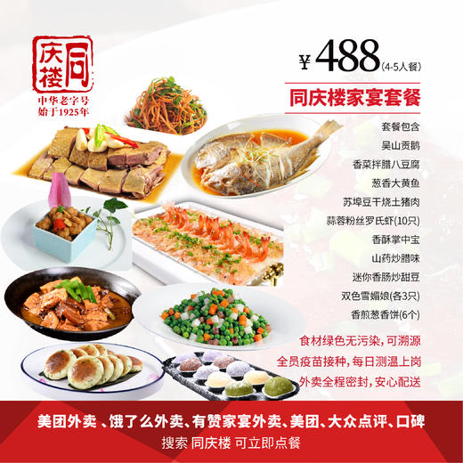 家宴外卖488元套餐【合肥铜陵路店】 商品图0