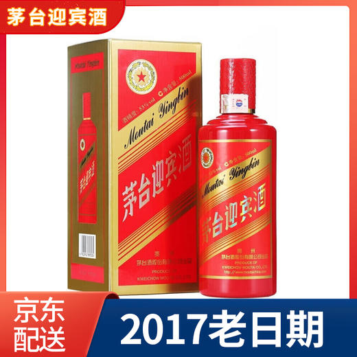 【清仓】2017年产 茅台迎宾酒 （中国红）酱香 优级酒500ml 商品图1