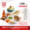 家宴外卖688元套餐【芜湖华强店】 商品缩略图0