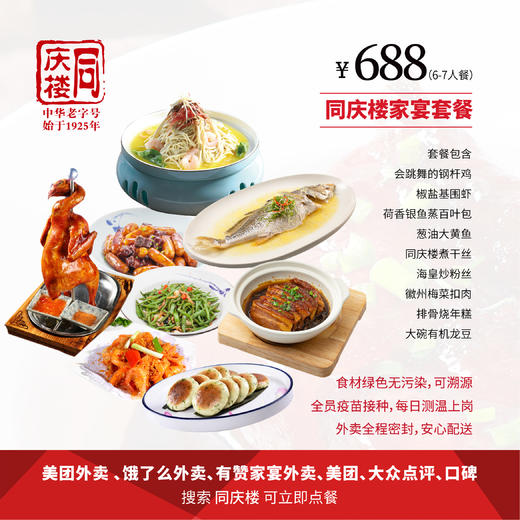 家宴外卖688元套餐【芜湖华强店】 商品图0