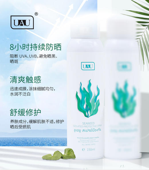 【中欧班列精选】MMT uau海藻防晒喷雾150mL 商品图4