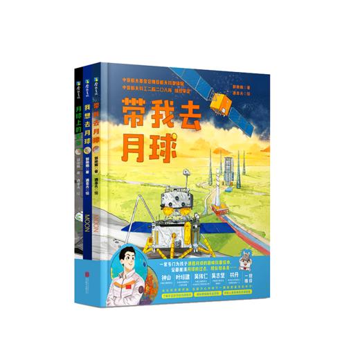 【申怡推荐】带我去月球(全3册) 儿童航天科普绘本 带我去月球 商品图1