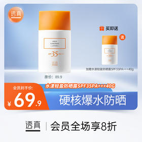 会爆水的防晒你们不过来414吗！