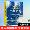气象之书 从云图图集到气候变化 里程碑书系 安德鲁雷夫金著 人类与地球气候系统发展关系的演变 商品缩略图0